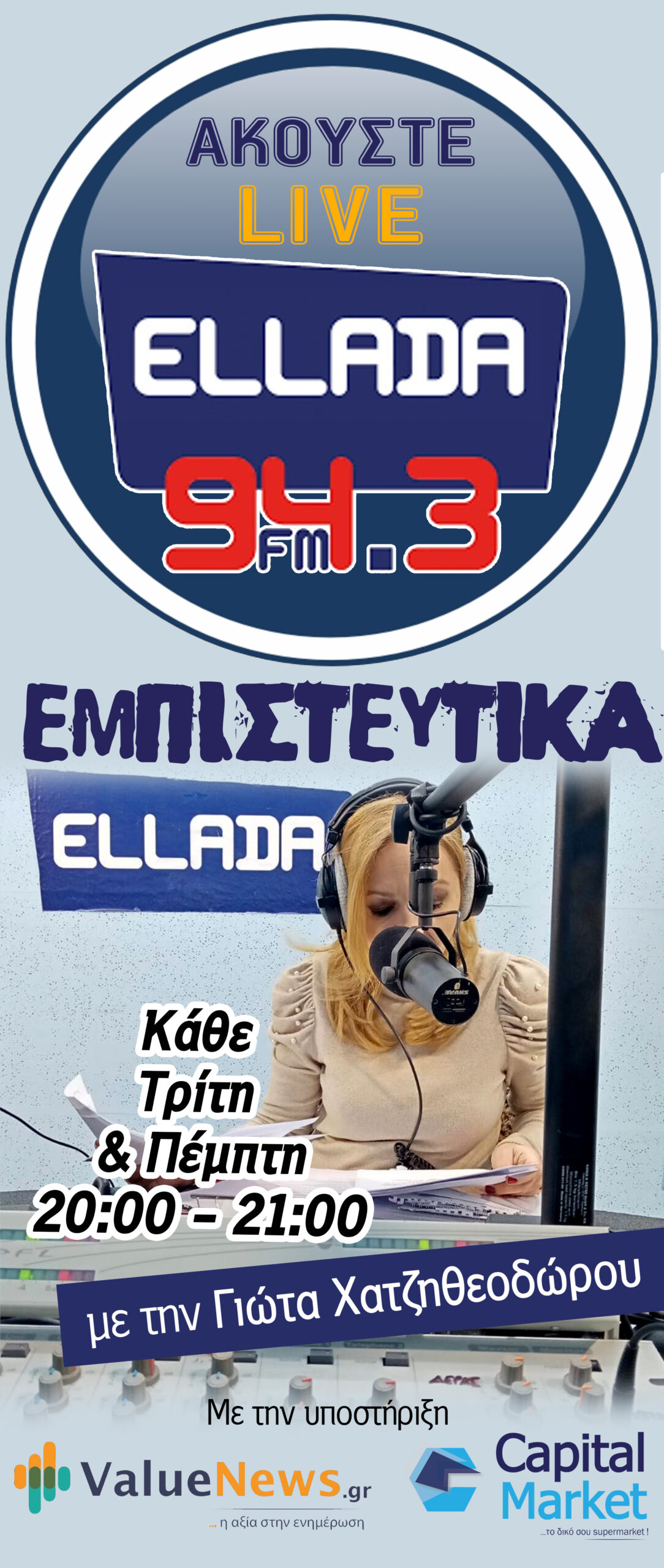 ELLADA-FM