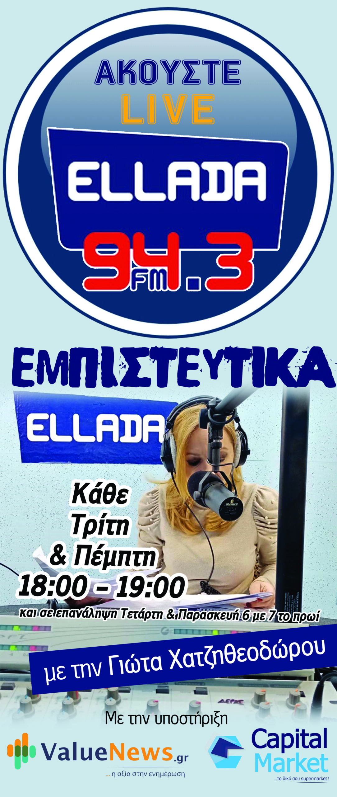 ELLADA-FM